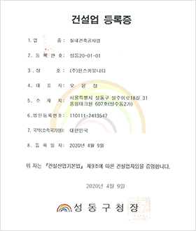 건설업등록증