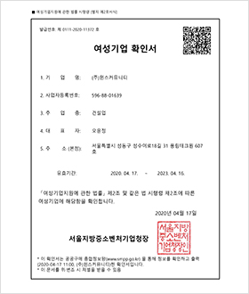 여성기업확인서