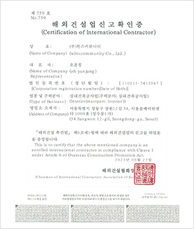 해외건설업신고확인증
