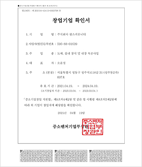 창업기업확인서