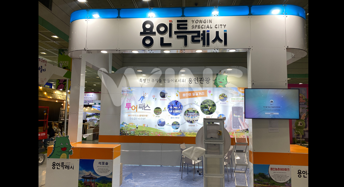 제38회 서울국제관광전_용인시