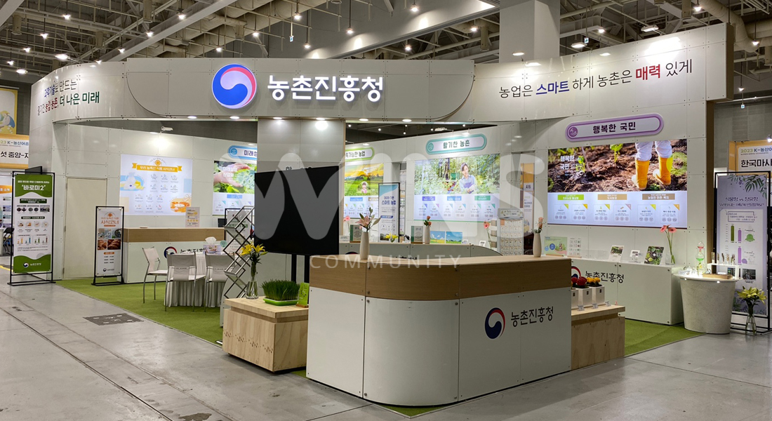2023 K-농산어촌 한마당_농촌진흥청