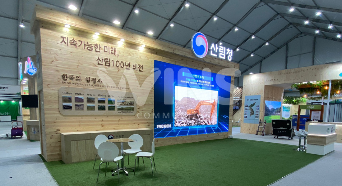 2023 강원세계산림엑스포_산림청