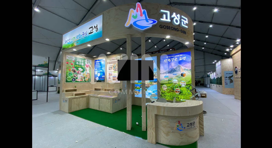 2023 강원세계산림엑스포_고성군청