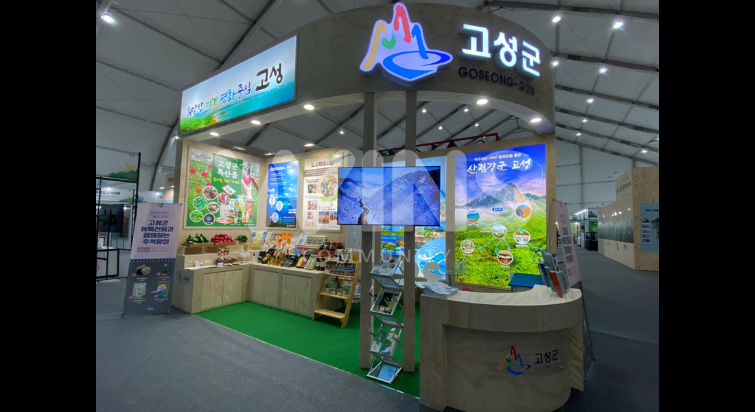 2023 강원세계산림엑스포_고성군청