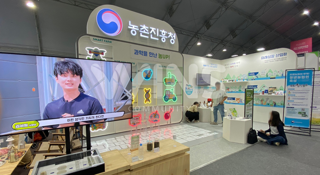 2023 국제종자박람회_농촌진흥청