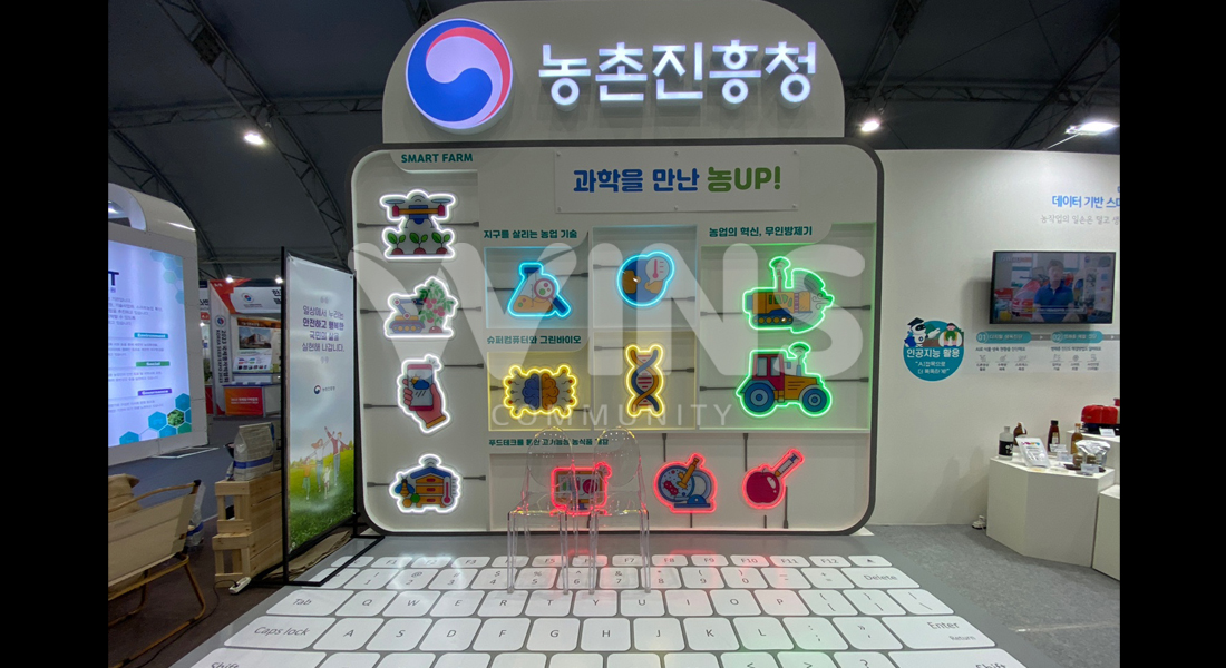 2023 국제종자박람회_농촌진흥청