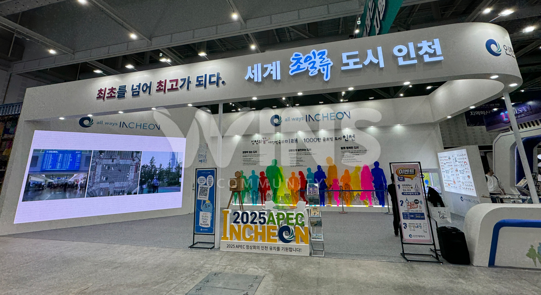 2023대한민국지방시대엑스포 in 대전_인천광역시