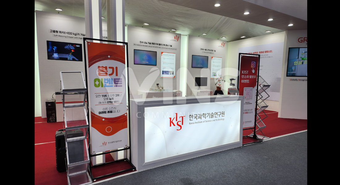 2023 대한민국 과학기술 대전_KIST 한국과학기술연구원