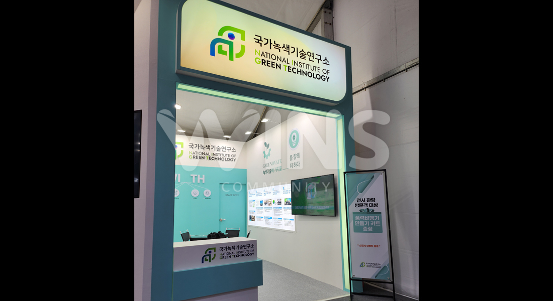 2023 대한민국 과학기술 대전_국가녹색기술연구소
