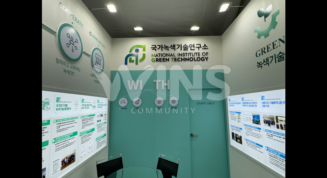 2023 대한민국 과학기술 대전_국가녹색기술연구소