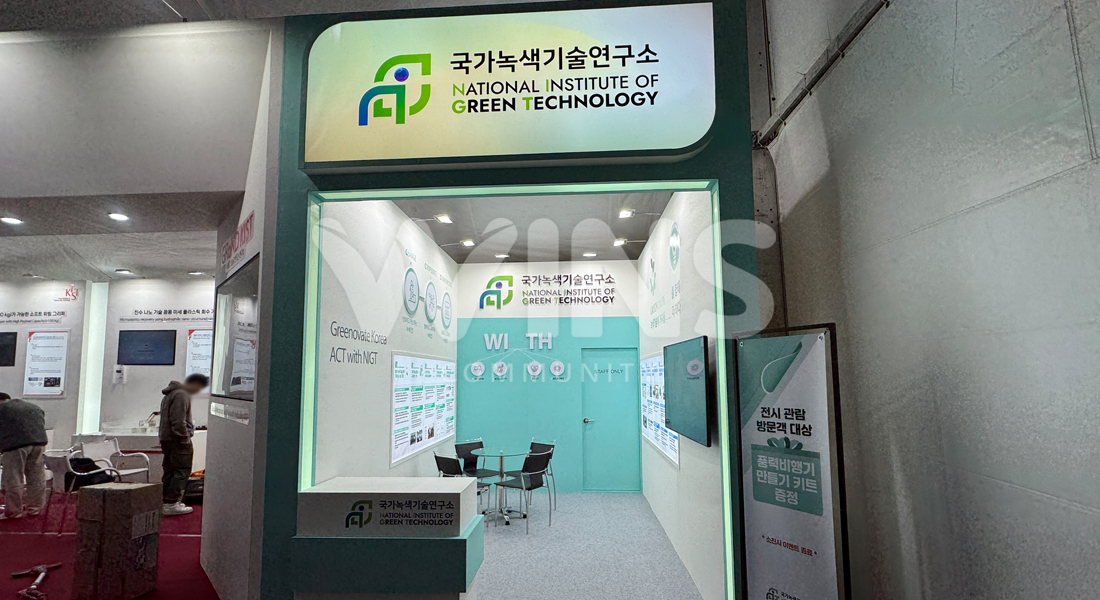 2023 대한민국 과학기술 대전_국가녹색기술연구소