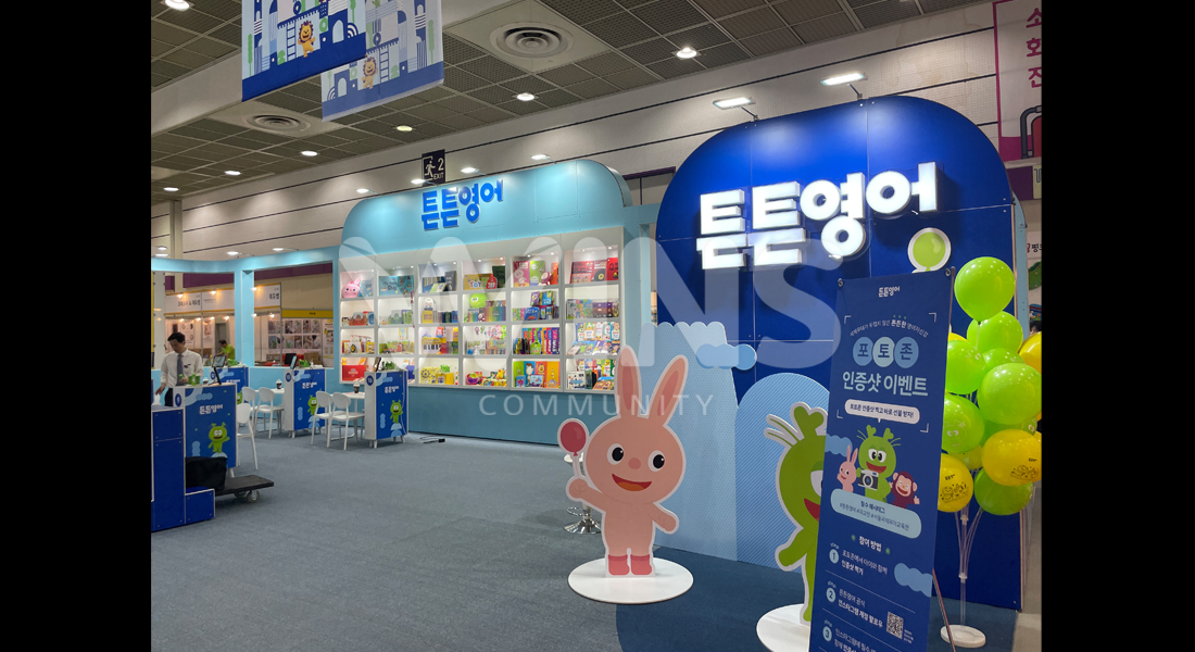 서울국제유아교육전&키즈페어_튼튼영어