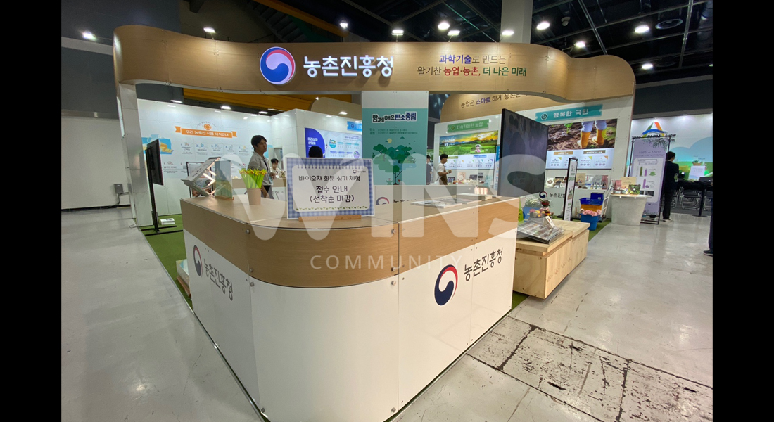 2023 A FARM SHOW_농진청