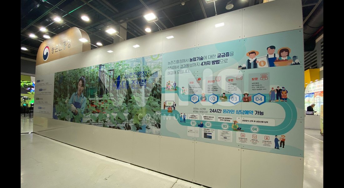 2023 A FARM SHOW_농진청