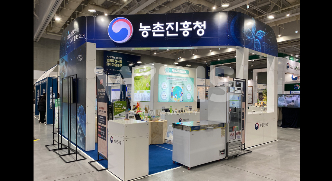 AFTER 2023! 농림축산식품 과학기술대전_농촌진흥청