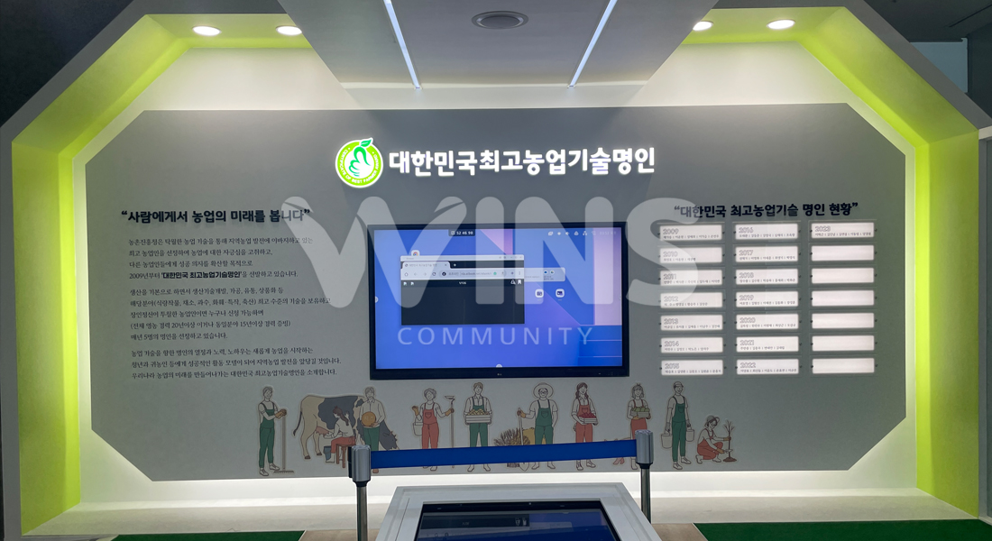 농촌진흥청 농업과학관 명인관 리뉴얼