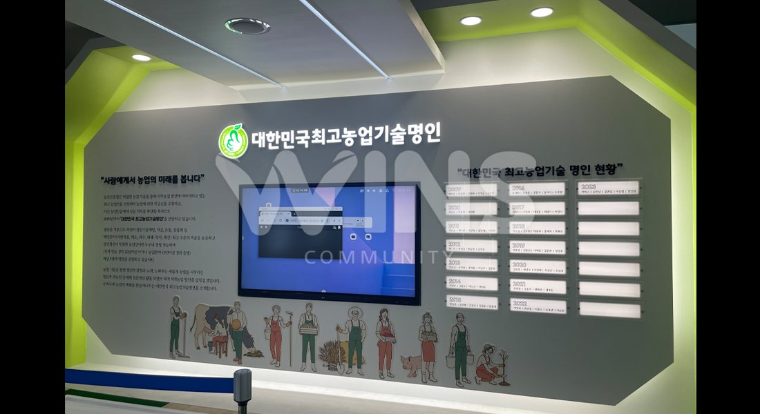 농촌진흥청 농업과학관 명인관 리뉴얼