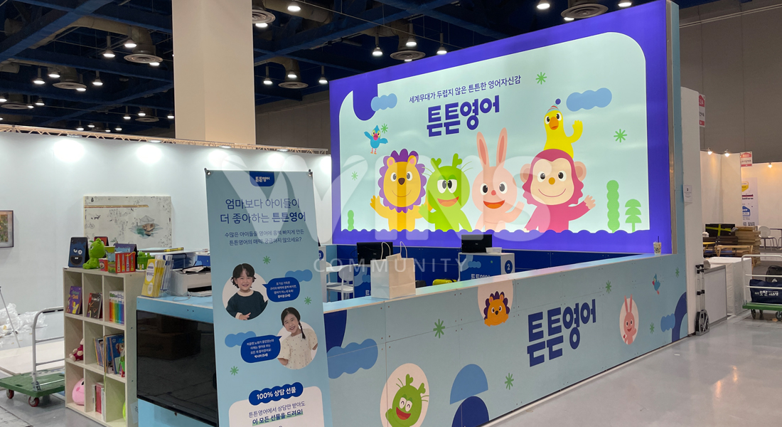 2024코엑스 베페_튼튼영어