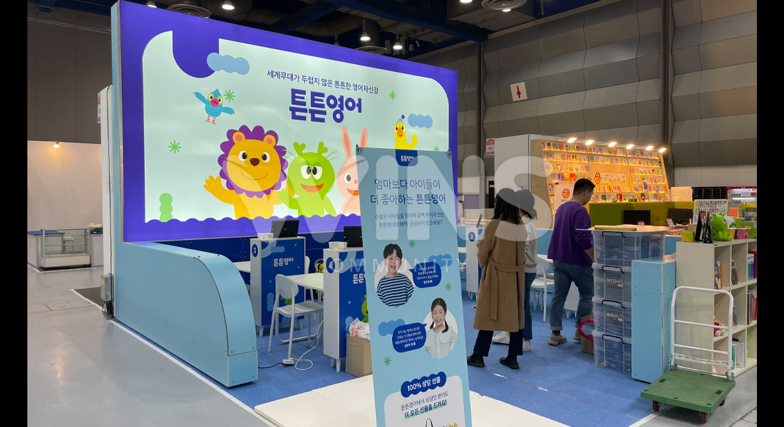 2024코엑스 베페_튼튼영어