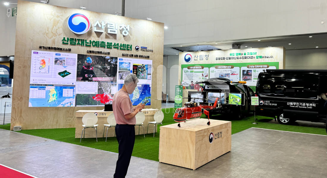 국제소방안전박람회2024_산림청