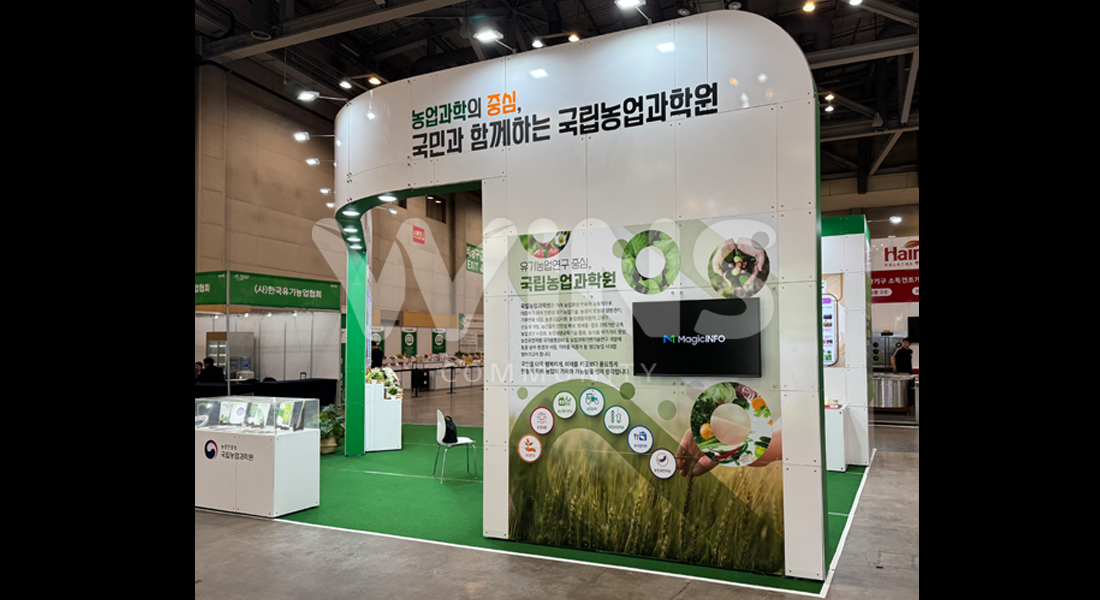 2024 대한민국 유기농 박람회_농촌진흥청
