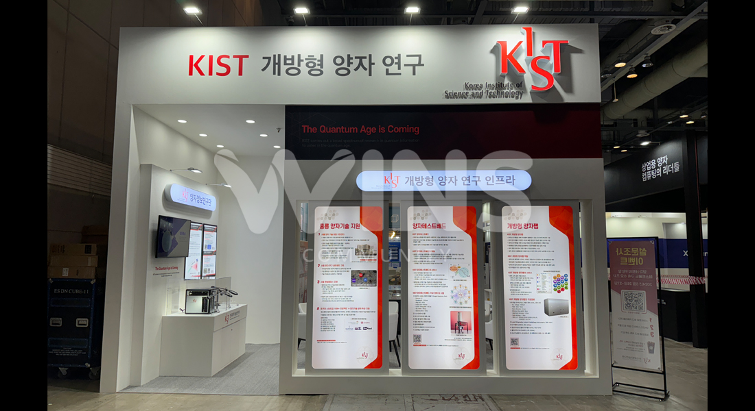 퀀텀 코리아 2024_KIST 한국과학기술연구원