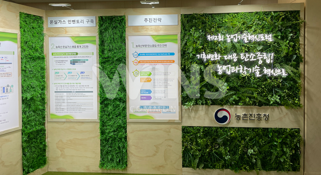 농업기술혁신포럼_농촌진흥청