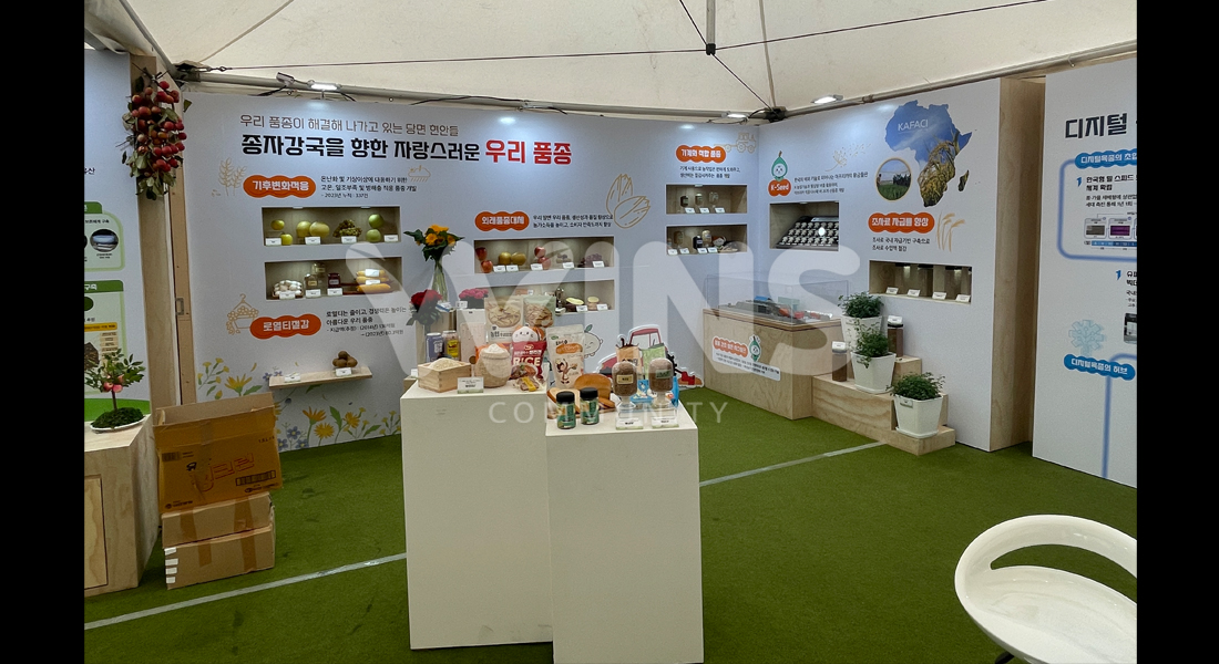 2024국제종자박람회_농촌진흥청