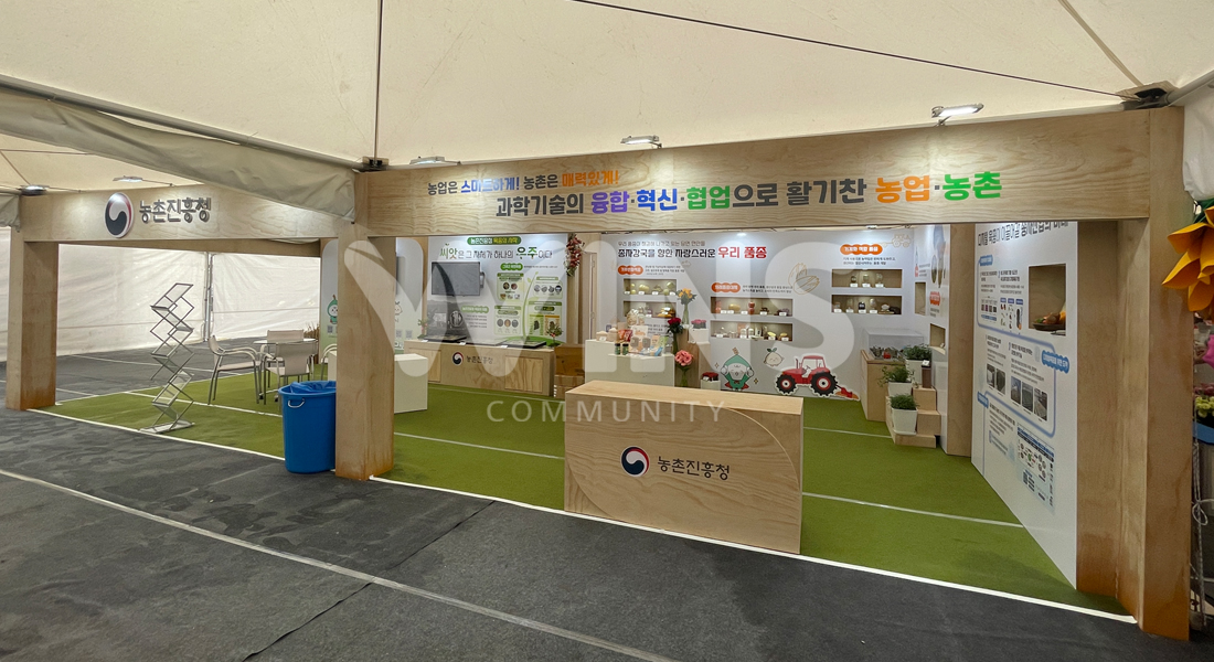 2024국제종자박람회_농촌진흥청