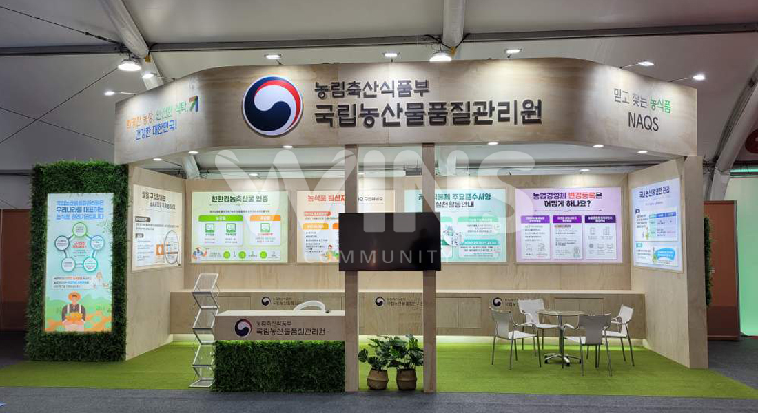 2024진주국제농식품박람회_국립농산물품질관리원 진주사무소