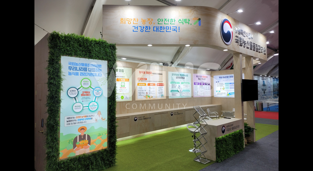 2024진주국제농식품박람회_국립농산물품질관리원 진주사무소