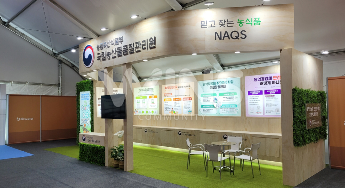 2024진주국제농식품박람회_국립농산물품질관리원 진주사무소