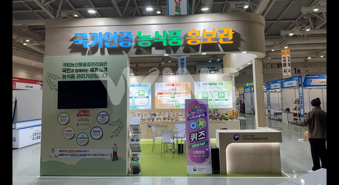 2024 경남특산물박람회_국립농산물품질관리원 경남지원