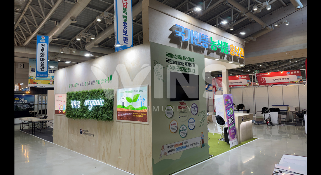 2024 경남특산물박람회_국립농산물품질관리원 경남지원