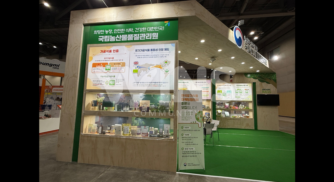 BOFOOD 2025 부산국제식품대전 대한민국 친환경유기농 박람회_국립농산물품질관리원