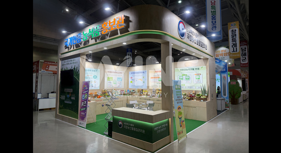 2025경남특산물박람회_국립농산물품질관리원 경남지원