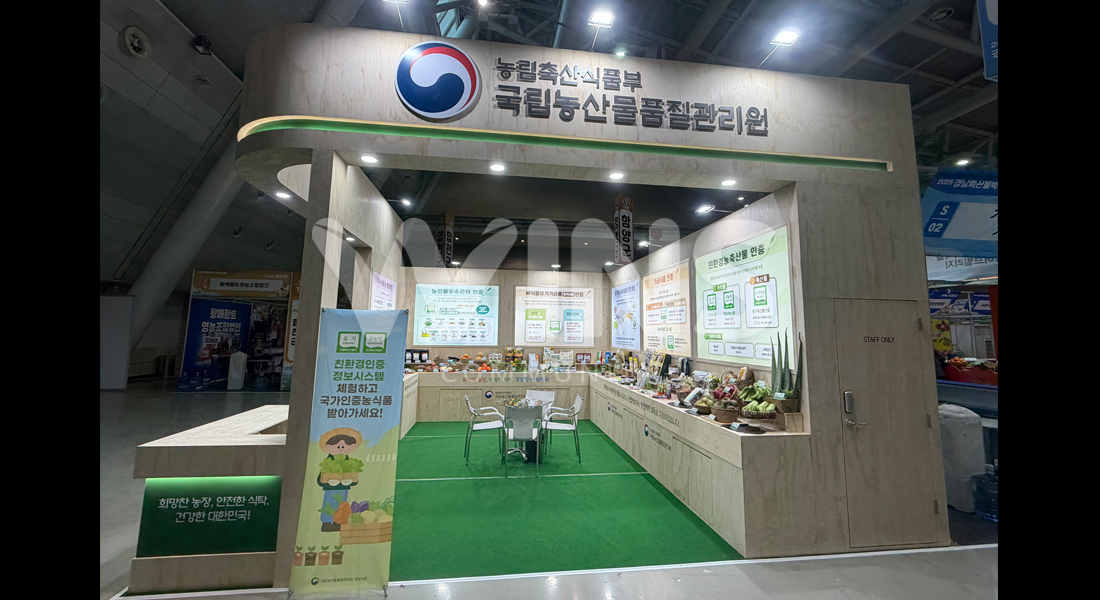 2025경남특산물박람회_국립농산물품질관리원 경남지원