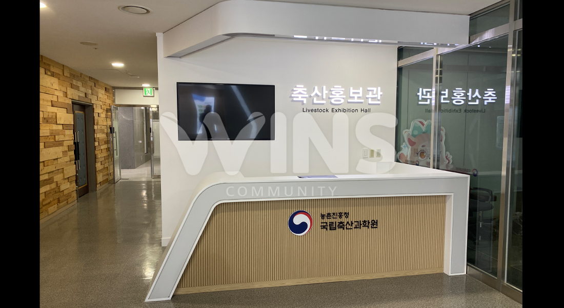 농촌진흥청_국립축산과학원 홍보관 리뉴얼