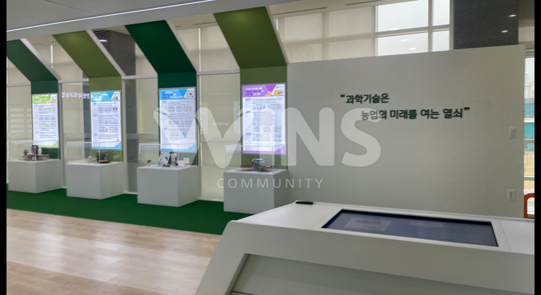농촌진흥청_농업과학관_신기술전시관 리뉴얼