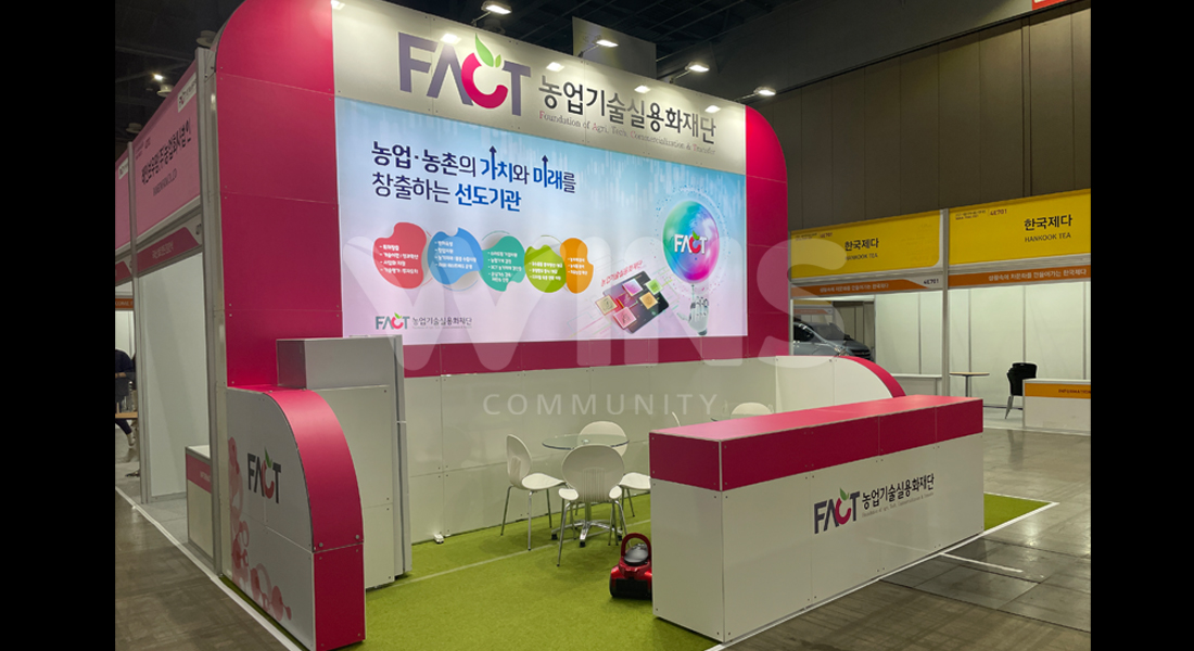SEOUL FOOD 2021_농업기술실용화재단