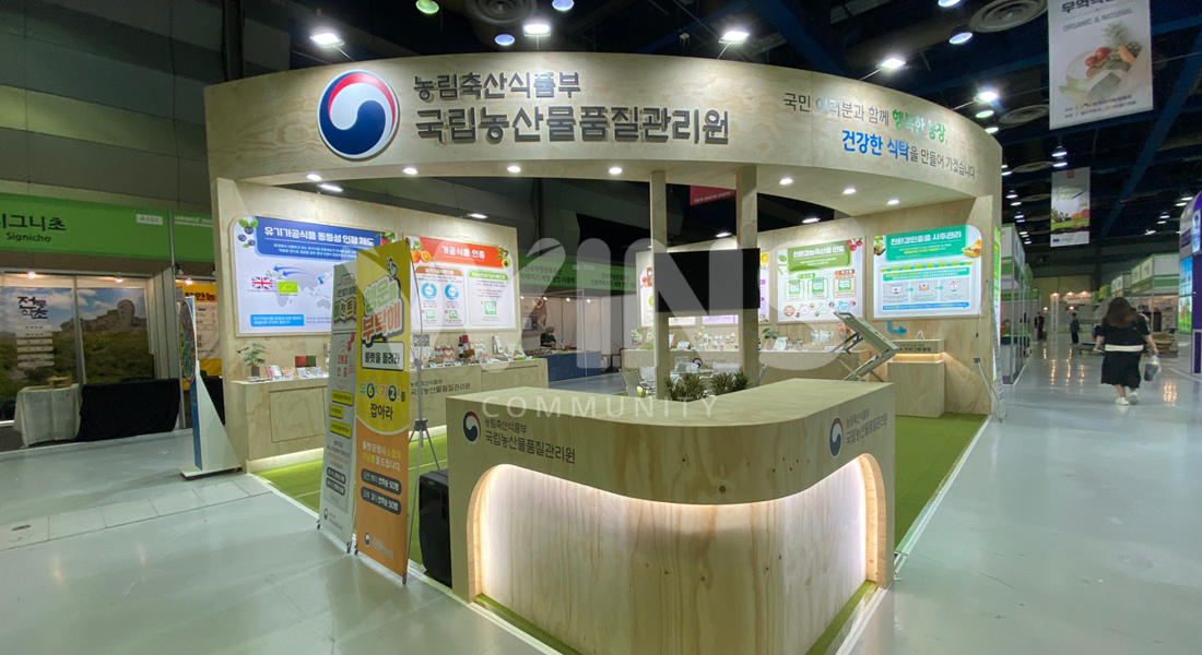 친환경유기농무역박람회2022_국립농산물품질관리원