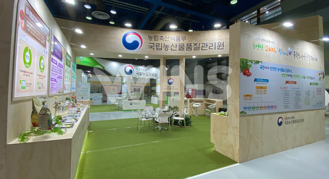 친환경유기농무역박람회2022_국립농산물품질관리원