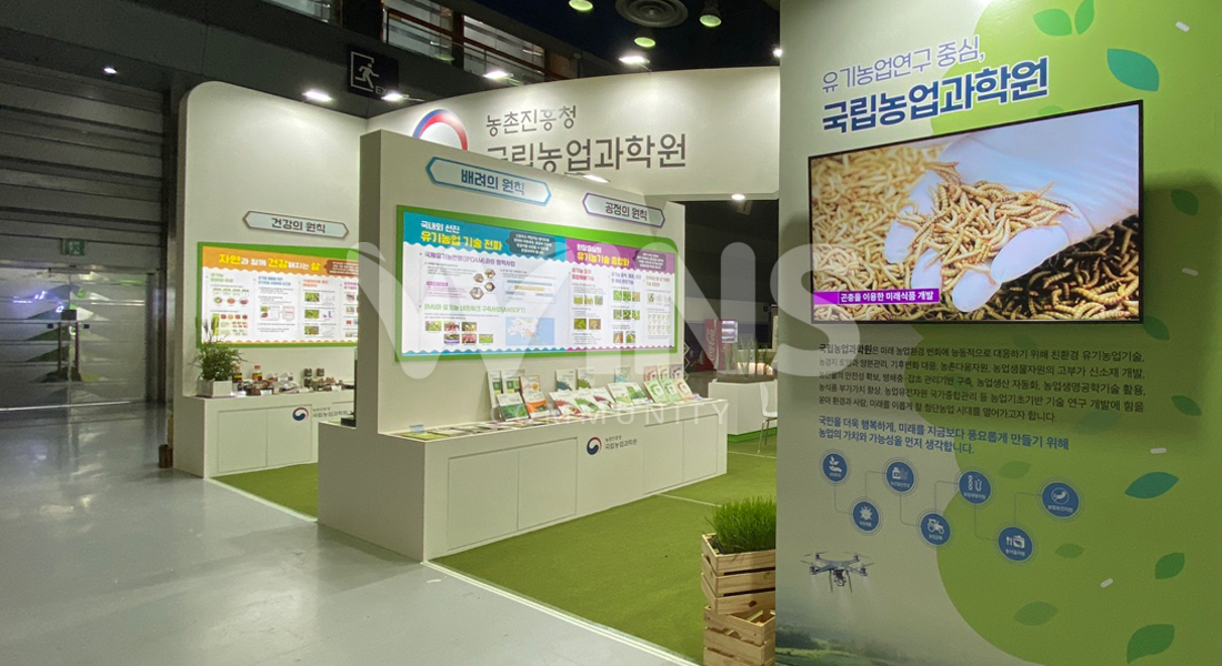 친환경유기농무역박람회2022_농촌진흥청