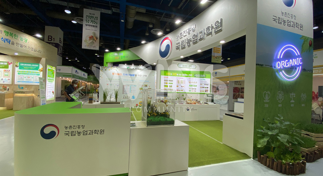 친환경유기농무역박람회2022_농촌진흥청