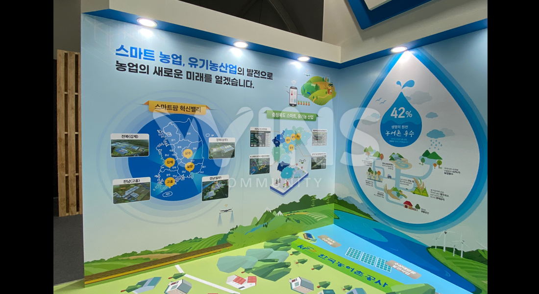 2022 괴산세계유기농산업엑스포_한국농어촌공사