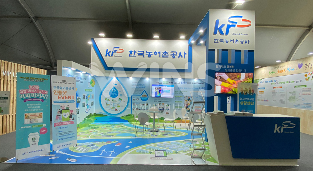 2022 괴산세계유기농산업엑스포_한국농어촌공사