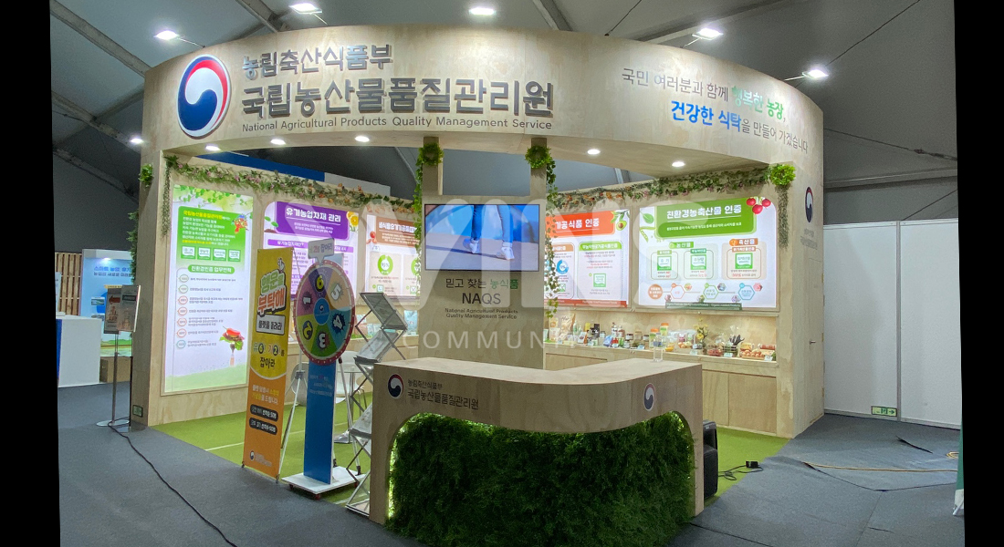 2022 괴산세계유기농산업엑스포_국립농산물품질관리원