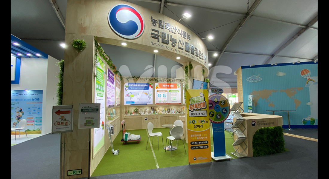 2022 괴산세계유기농산업엑스포_국립농산물품질관리원