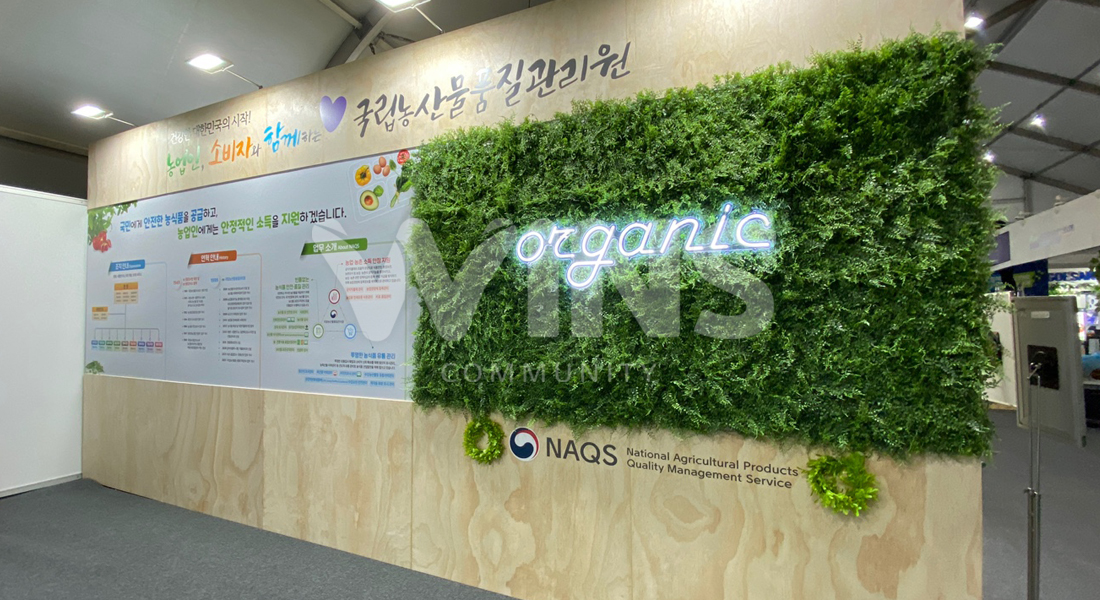 2022 괴산세계유기농산업엑스포_국립농산물품질관리원